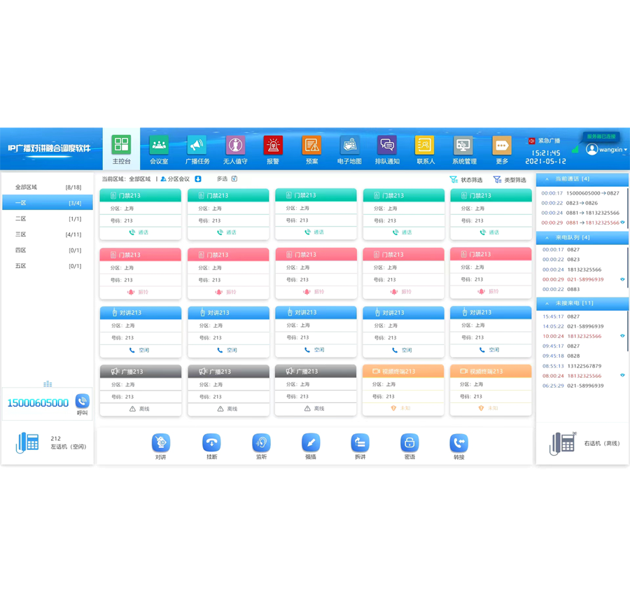 IP广播对讲系统平台